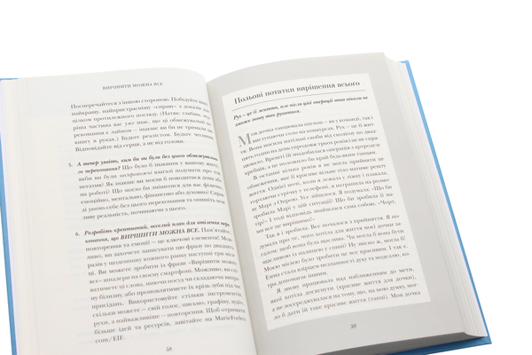 Бумажная книга «Вирішити можна все!», автор Мари Форлео - фото №1