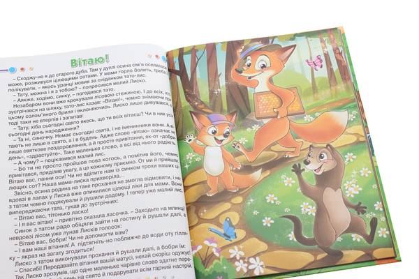 Бумажная книга «Чарівні слова» - фото №1