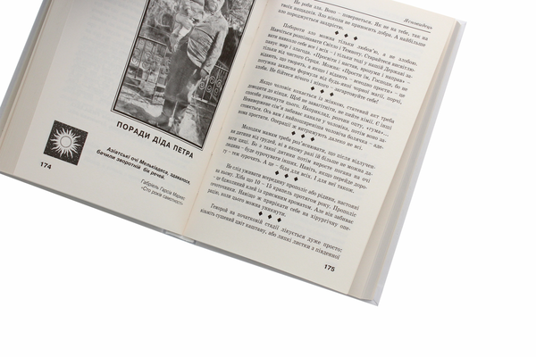 Бумажная книга «Ясновидець», автор Александр Михайлюта - фото №1