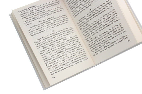 Бумажная книга «Ясновидець», автор Александр Михайлюта - фото №1