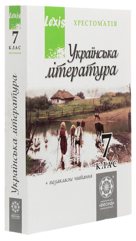Бумажная книга «Українська література. 7 клас. Хрестоматія» - фото №1