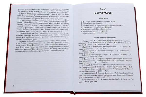 Паперова книга «Аналітика філософії» - фото №1