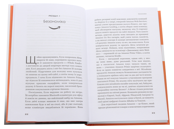 [object Object] «Безономіка. Як Amazon змінює життя», автор Браян Думайн - фото №4 - мініатюра