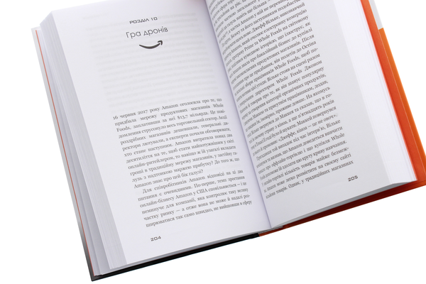 [object Object] «Безономіка. Як Amazon змінює життя», автор Браян Думайн - фото №5 - мініатюра