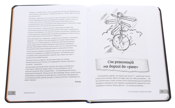 Бумажная книга «Вікно в майбутнє. Вчений дітям. Просто про складне », автор Леонид Мельник - фото №1