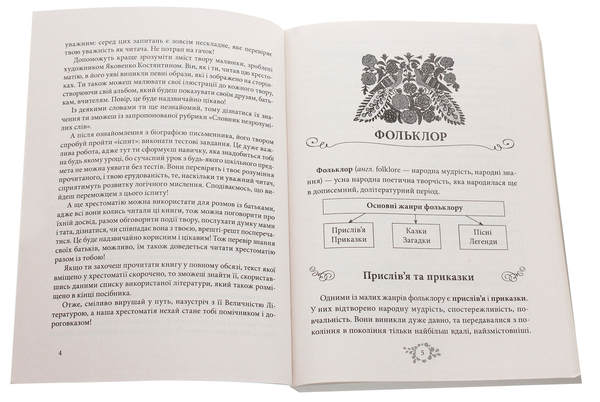 Паперова книга «Світова література. 5 клас. Хрестоматія» - фото №1