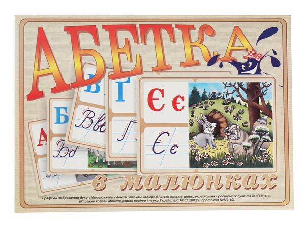 Бумажная книга «Абетка в малюнках» - фото №1