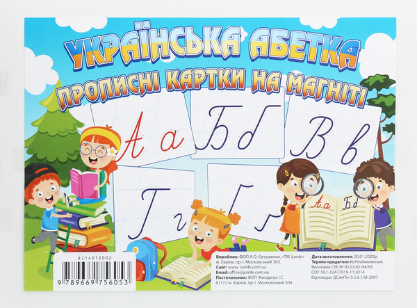 Українська абетка. Прописні картки на магніті
