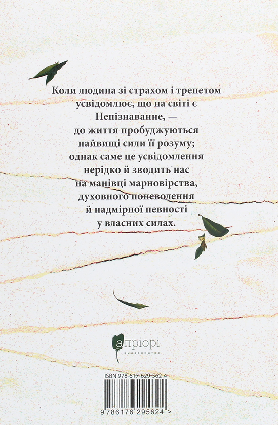 Паперова книга «Березневі іди», автор Торнтон Уайлдер - фото №1