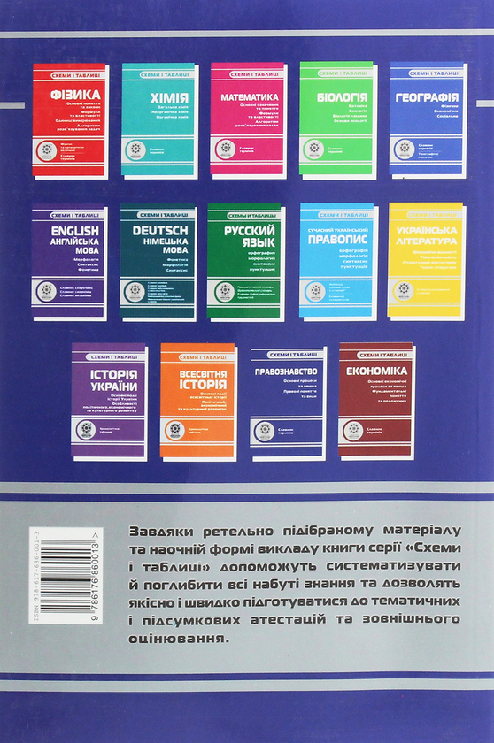 [object Object] «Схеми і таблиці. Правознавство», автор Людмила Пилипчатина - фото №2 - миниатюра