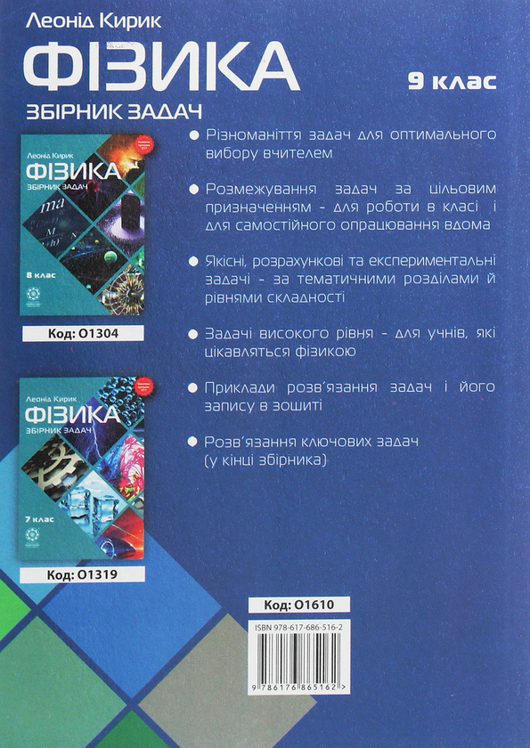 [object Object] «Фізика. 9 клас. Збірник задач», автор Леонид Кирик - фото №2 - миниатюра