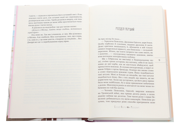 Паперова книга «Postscript», автор Сесілія Агерн - фото №1