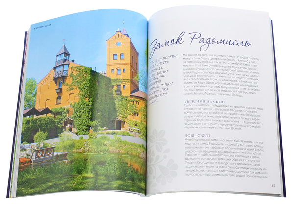 Бумажная книга «Моя країна. 50 місць, які варто відвідати в Україні» - фото №1