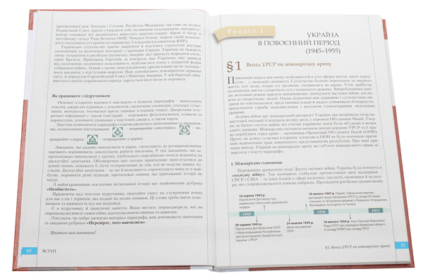 Паперова книга «Історія України (рівень стандарту). Підручник для 11 класу», автор Віталій Власов - фото №1
