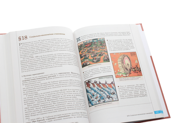 Паперова книга «Історія України (рівень стандарту). Підручник для 11 класу», автор Віталій Власов - фото №1