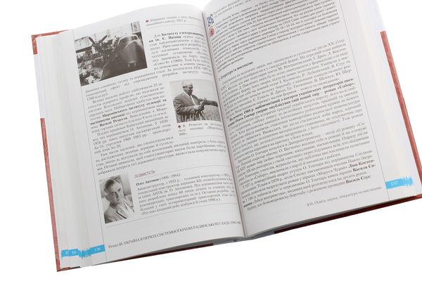 Паперова книга «Історія України (рівень стандарту). Підручник для 11 класу», автор Віталій Власов - фото №1