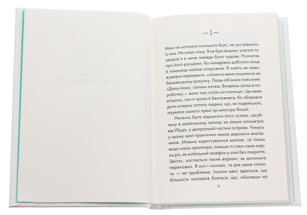 Паперова книга «Людина, що хотіла бути щасливою», автор Лоран Гунель - фото №1