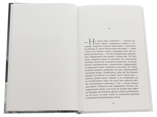 Бумажная книга «Патрік Мелроуз. Книга 5. Нарешті», автор Эдвард Сент-Обин - фото №1