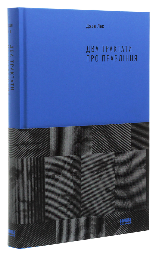 Бумажная книга «Два трактати про правління», автор Джон Локк - фото №1