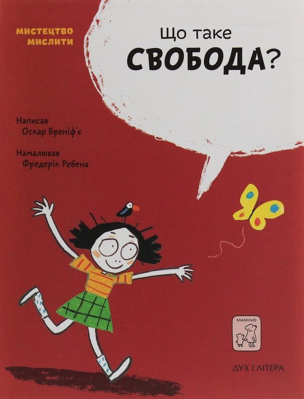 Паперова книга «Мистецтво мислити, набір книжок для розвитку емпатії (комплект із 4 книг)», автор Оскар Бреніф'є - фото №1