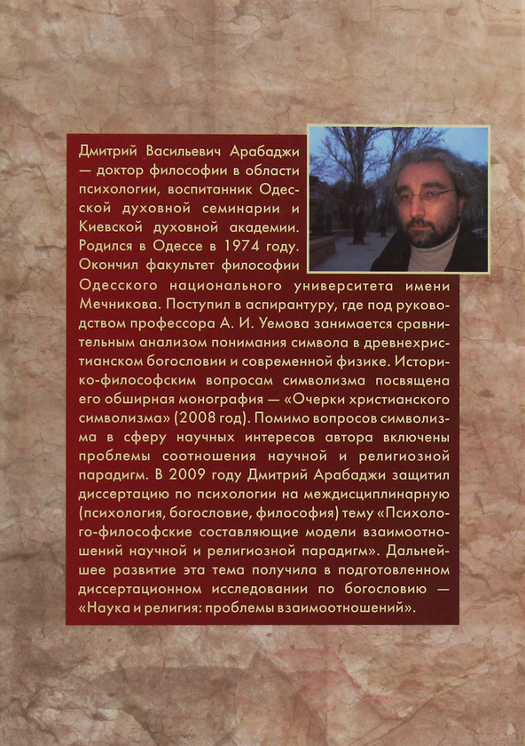 [object Object] «Между сакральным и профанным», автор Дмитро Арабаджи - фото №2 - мініатюра