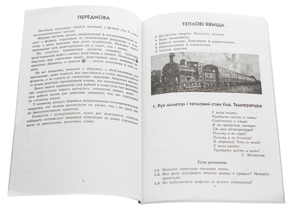 [object Object] «Фізика. 8 клас. Збірник задач», автор Леонид Кирик - фото №3 - миниатюра
