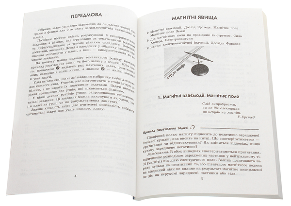 [object Object] «Фізика. 9 клас. Збірник задач», автор Леонид Кирик - фото №3 - миниатюра