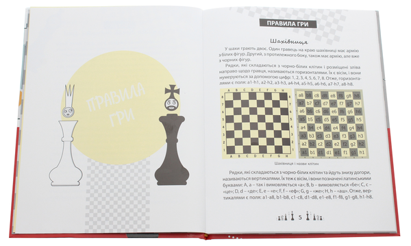 Бумажная книга «Шахова абетка», автор Иван Величко - фото №1