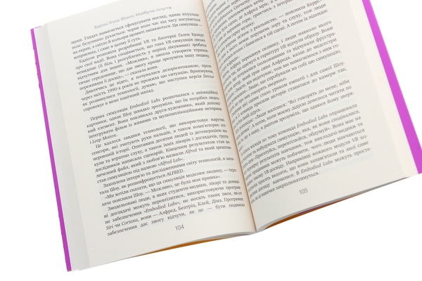 Бумажная книга «Майбутнє почуттів. Розвиток емпатії в світі, одержимому технологіями», автор Кейтлин Уголик Филлипс - фото №1