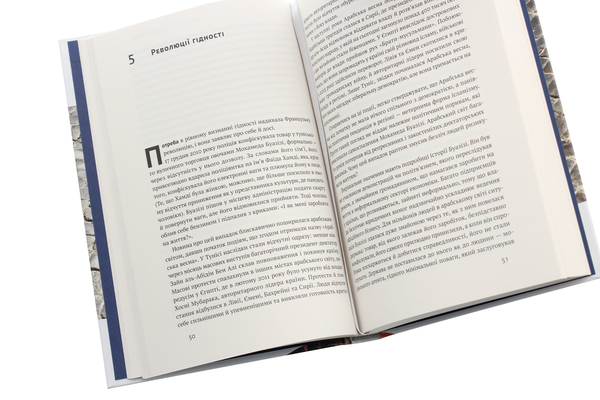 Книга «Ідентичність. Потреба в гідності й політика скривдженості