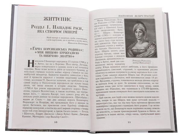 Бумажная книга «Наполеон. Велич трагедії», авторов Александр Гуржий, Наталия Залеток - фото №1