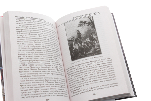 Бумажная книга «Наполеон. Велич трагедії», авторов Александр Гуржий, Наталия Залеток - фото №1