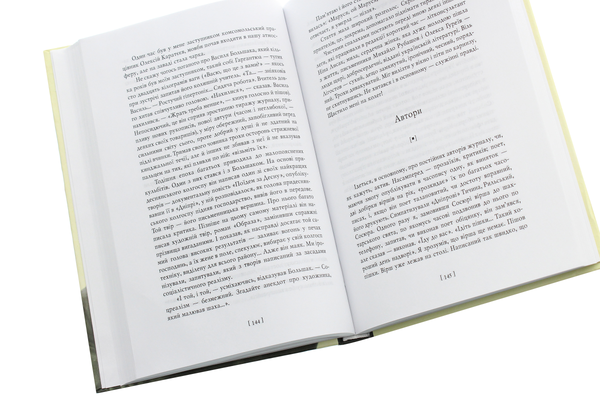 Бумажная книга «Дороги, які нас вибирають. Книга спогадів», автор Юрий Мушкетик - фото №1