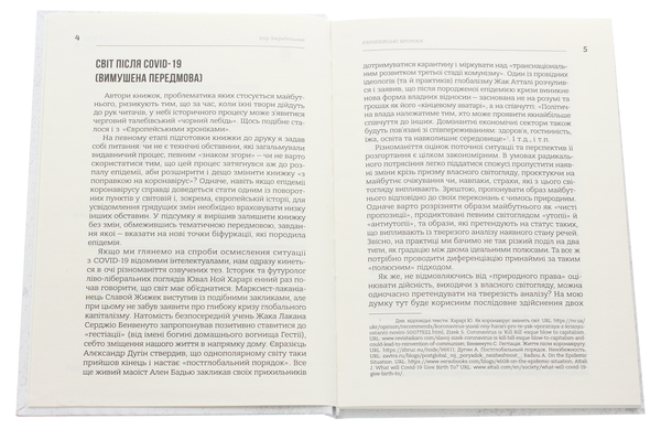 [object Object] «Європейські хроніки», автор Игорь Загребельный - фото №4 - миниатюра