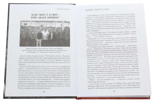 [object Object] «Донбас. Радість і біль», автор Роман Коваль - фото №4 - мініатюра