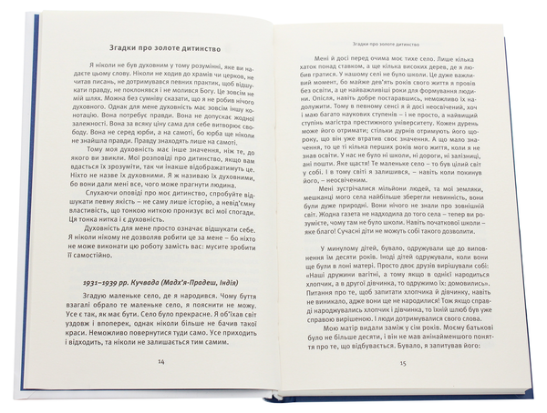 Бумажная книга «Автобіографія духовно неправильного містика», автор Ошо (Бхагван Шри Раджниш) - фото №1