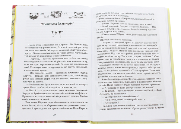 Бумажная книга «Котономіка, або Як коти економіку будували», автор Алексей Геращенко - фото №1