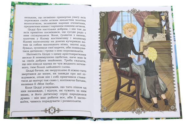 Бумажная книга «Маленький лорд Фаунтлерой», автор Фрэнсис Бернетт - фото №1