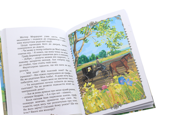 Бумажная книга «Маленький лорд Фаунтлерой», автор Фрэнсис Бернетт - фото №1