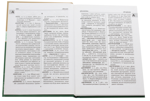 Паперова книга «Тлумачний словник сучасної української мови. Фахова лексика» - фото №1