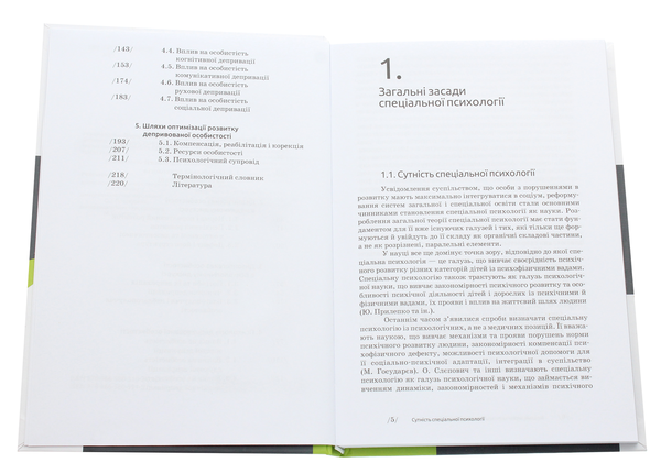 Бумажная книга «Спеціальна психологія», авторов Вадим Кобыльченко, Ирина Омельченко - фото №1