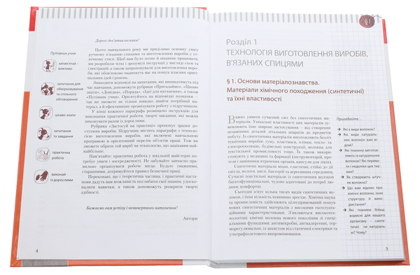 Бумажная книга «Трудове навчання. Обслуговуючі види праці. 9 клас», авторов Андрей Терещук, Ольга Медвидь, Юлия Приходько - фото №1