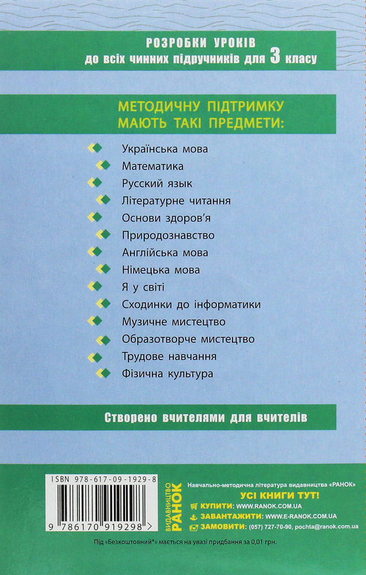 Электронная книга «Українська мова. 3 клас. Розробки уроків», автор А. Курганская - фото №1