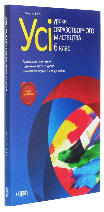 [object Object] «Усі уроки образотворчого мистецтва. 6 клас» - фото №3 - миниатюра
