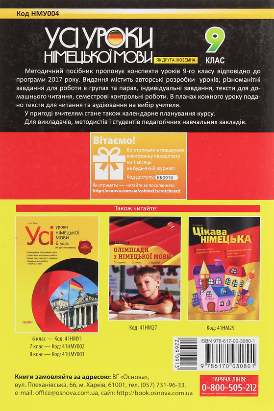 [object Object] «Усі уроки німецької мови. 9 клас» - фото №2 - мініатюра