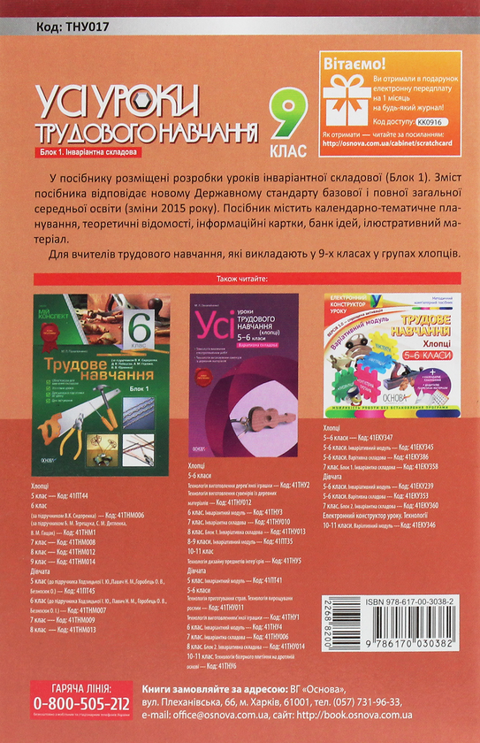 [object Object] «Усі уроки трудового навчання. 9 клас. Блок 1. Інваріантна складова (для хлопців)», автор Николай Пелагейченко - фото №2 - миниатюра