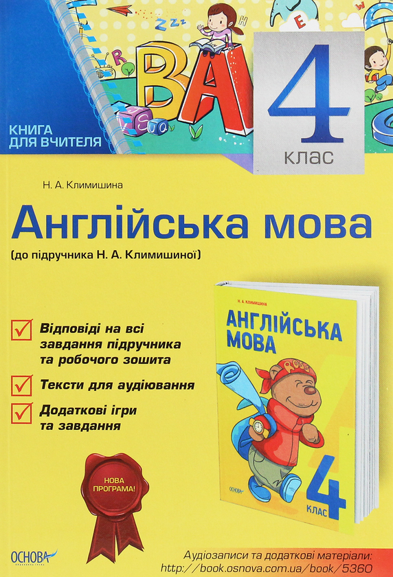 Книга Англійська мова. 4 клас. До підручника "Англійська...