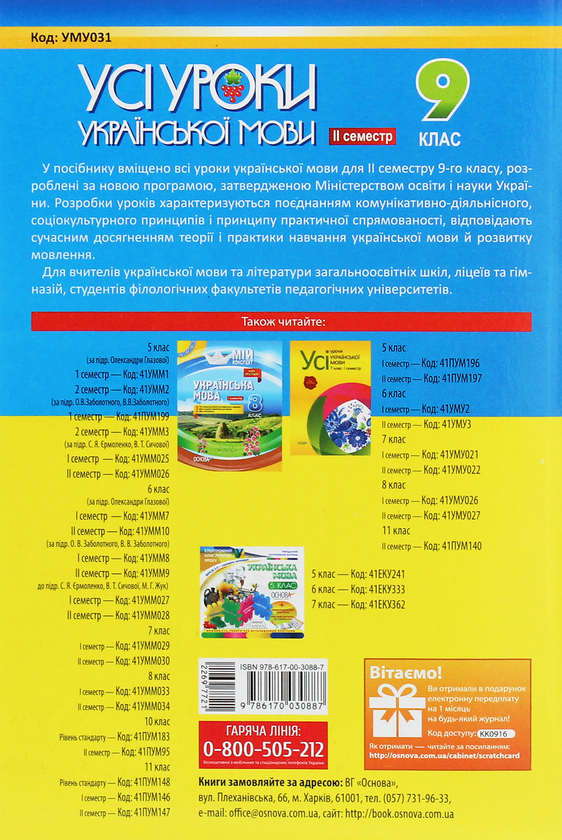 [object Object] «Усі уроки української мови. 9 клас. ІІ семестр» - фото №2 - миниатюра