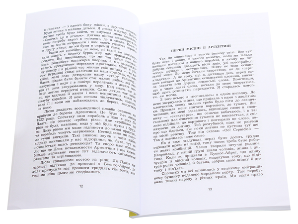Паперова книга «Спогади. Моє життя на еміграції», автор Тетяна Михайлівська-Цимбал - фото №1