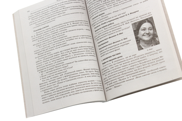 Паперова книга «Усі уроки музичного мистецтва. 6 клас + CD фонохрестоматія» - фото №1